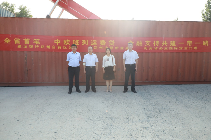 河南省首筆中歐班列運(yùn)費(fèi)貸 金融創(chuàng)新支持共建“一帶一路”